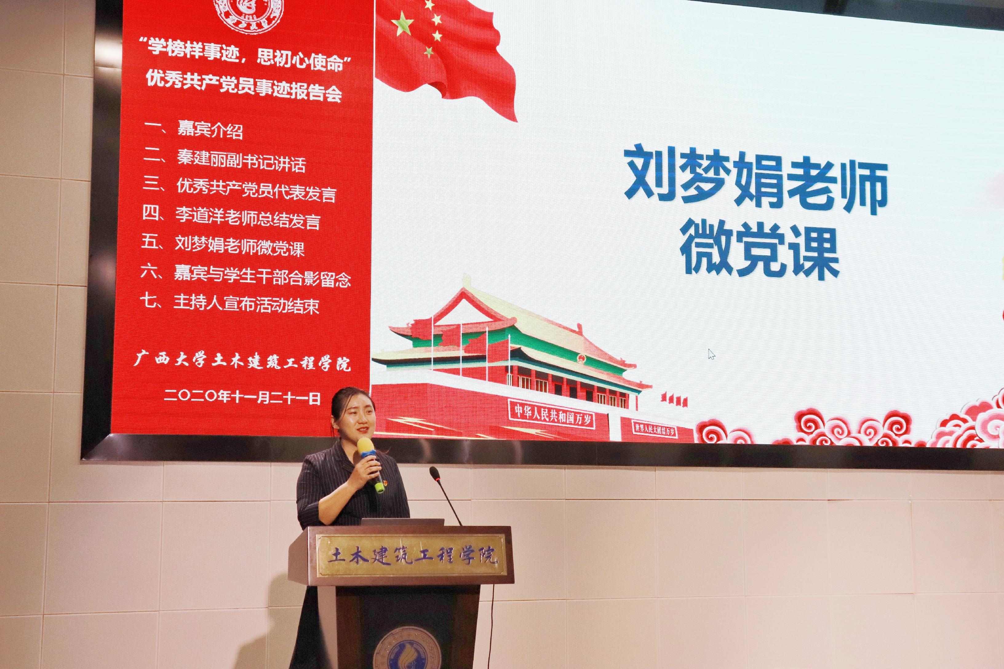 说明: E:\土木宣传部\3044永利集团优秀学生党员先进事迹报告会照片\刘梦娟老师上微党课.jpg