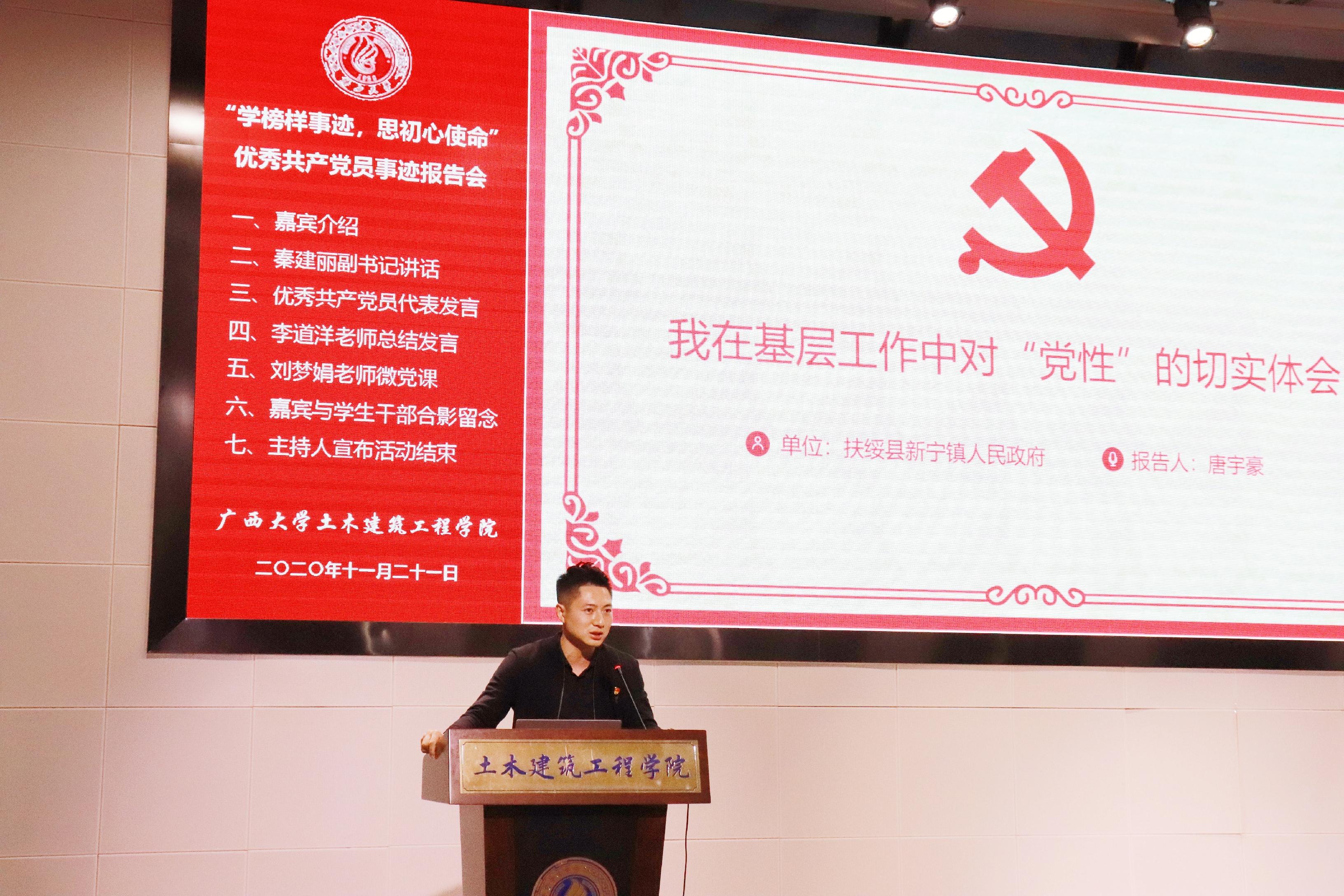 说明: E:\土木宣传部\3044永利集团优秀学生党员先进事迹报告会照片\优秀学生党员代表发言 (4).jpg