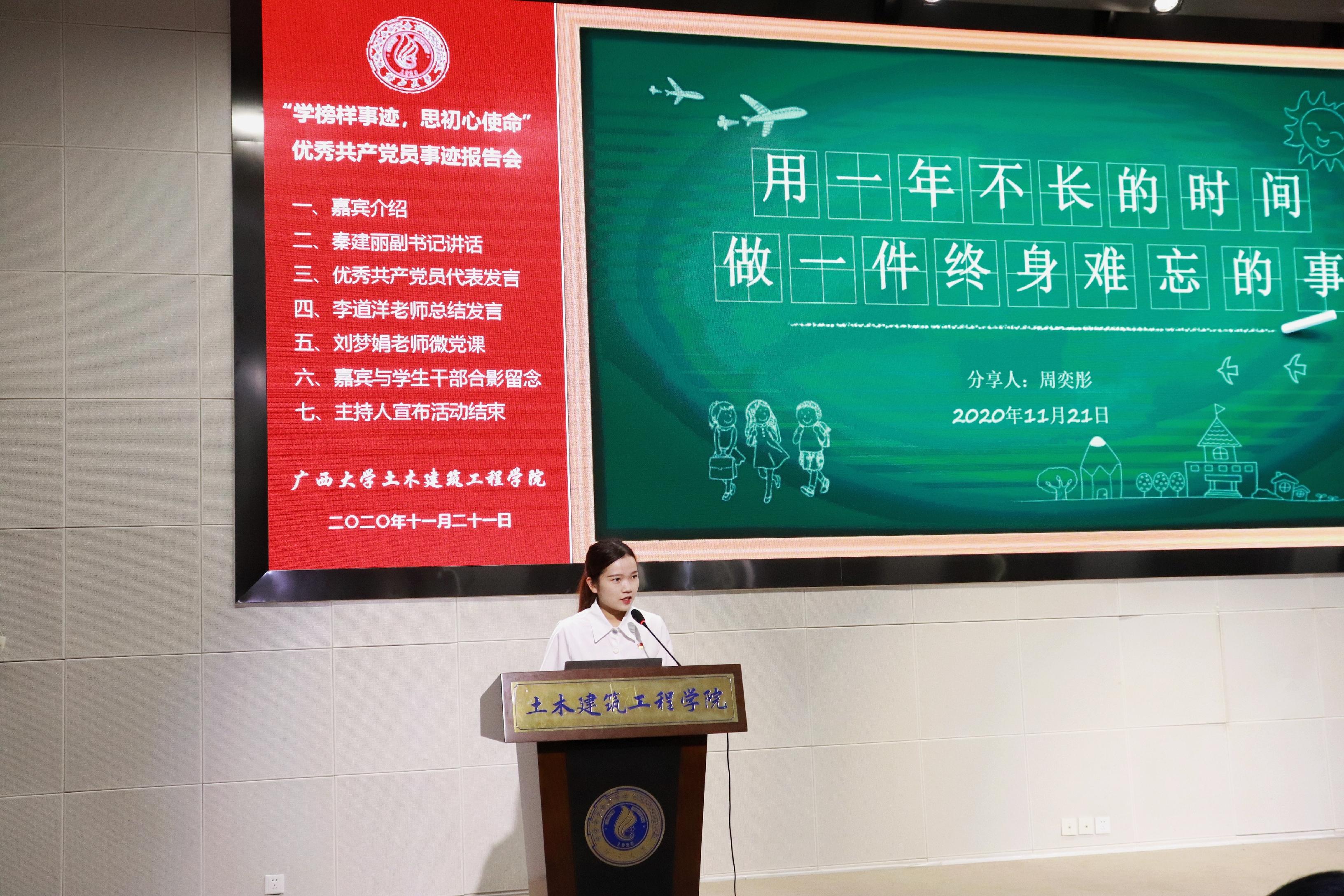 说明: E:\土木宣传部\3044永利集团优秀学生党员先进事迹报告会照片\优秀学生党员代表发言 (2).jpg